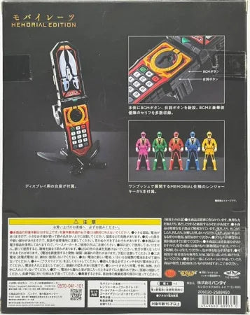 Memorial Gokaiger Mobirates